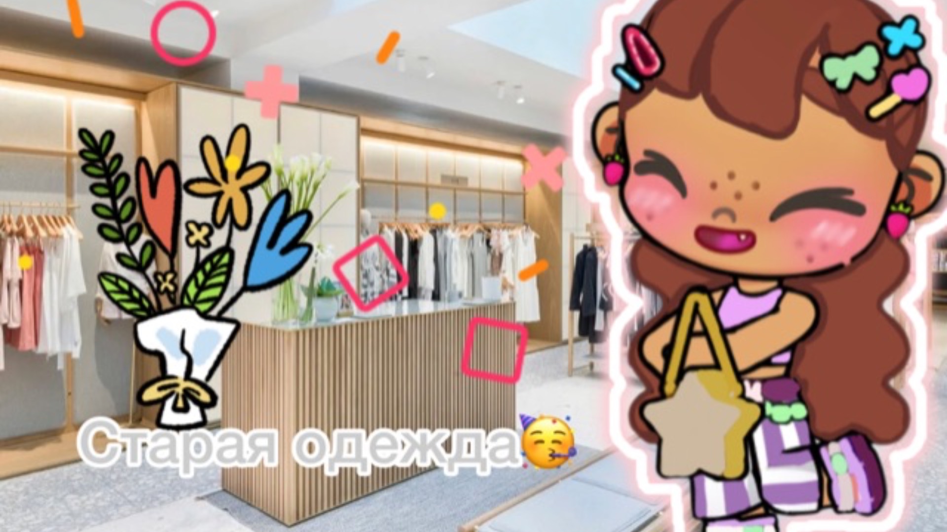 Ура🥳вернули старую лимитную одежду🥳/аватар ворлд/эстетика/💗family💗(◕‿↼)/