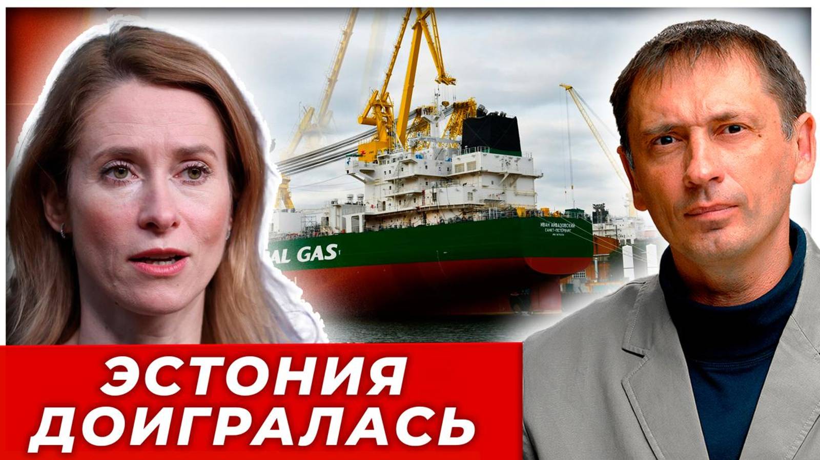 Танкер в Балтийском море спровоцировал конфликт России и Эстонии|AfterShock.news
