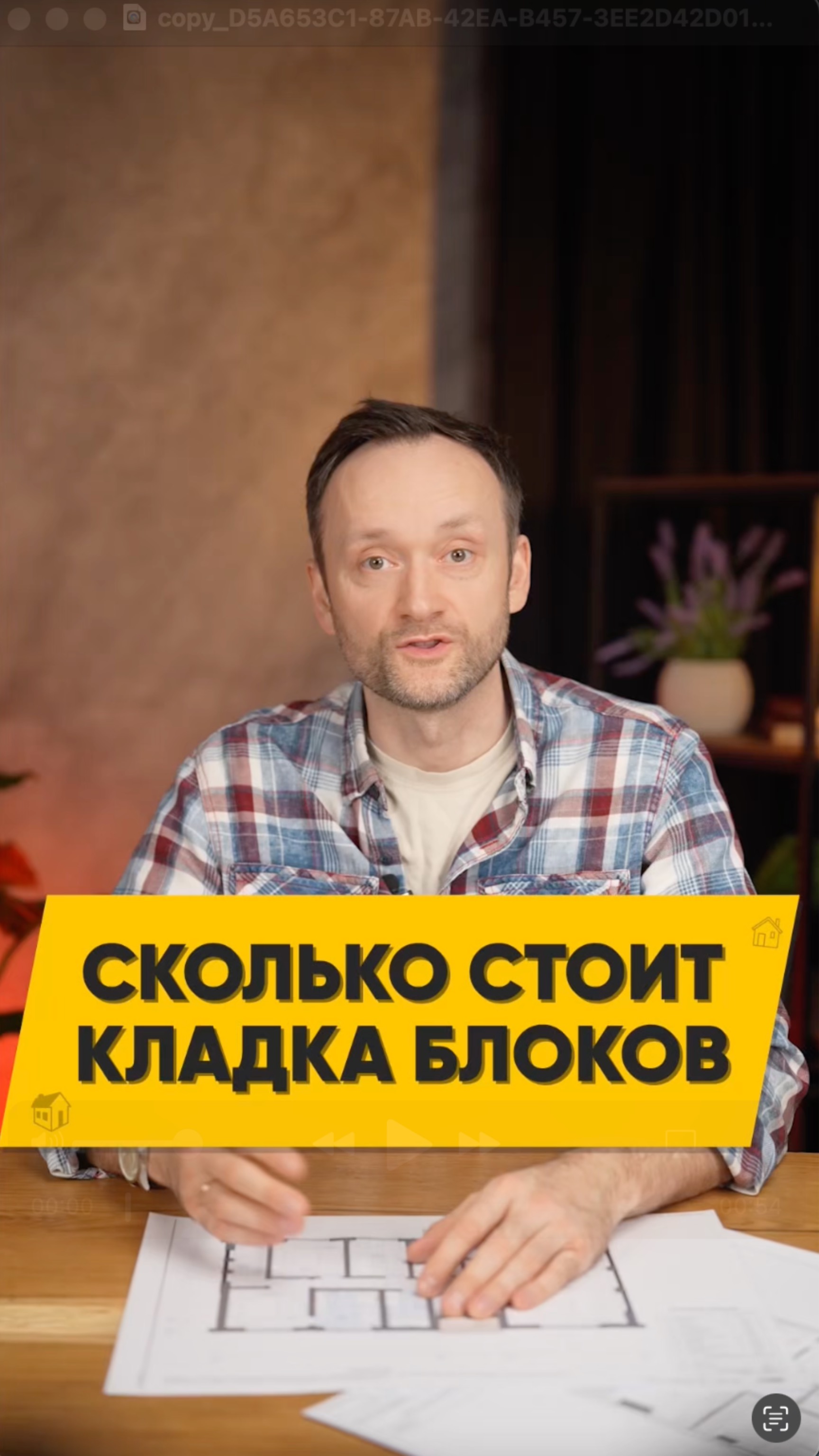 Сколько стоит кладка блоков? Как обманывают строители?  Стройка каркасных домов📞 +7(495)032-39-17