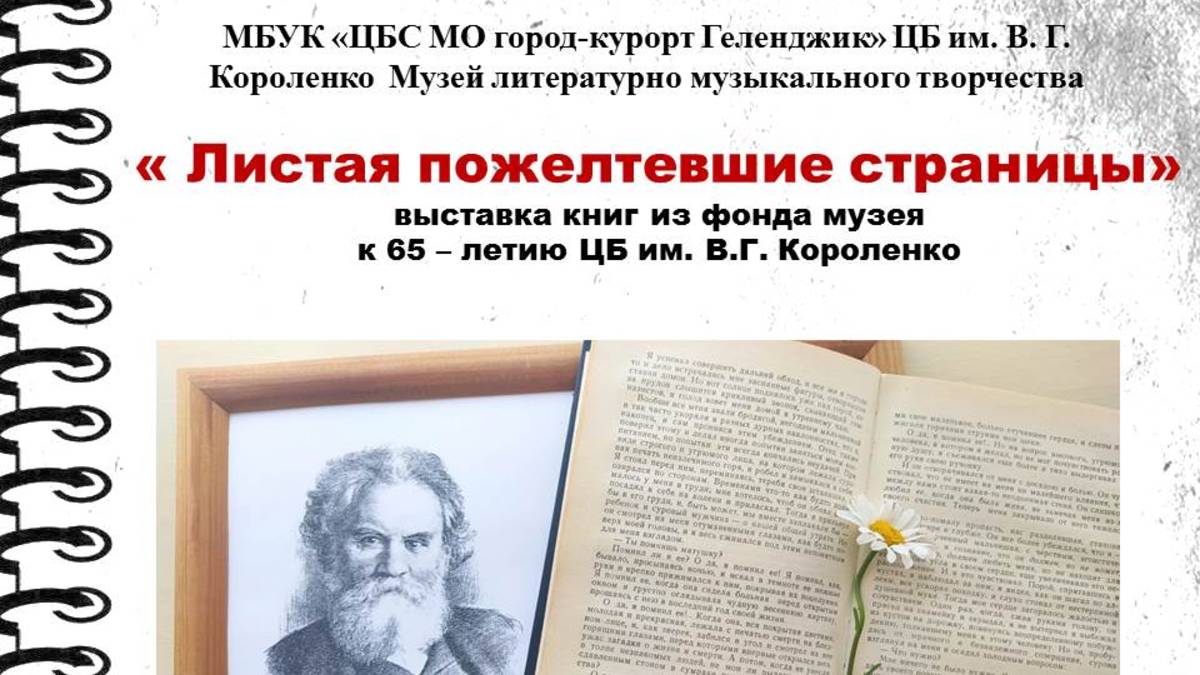Выставка – представление  «Листая пожелтевшие страницы»
