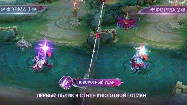 НОВЫЙ ЛЕГЕНДАРНЫЙ ОБЛИК | АЛЬФА "ВОЗМЕЗДИЕ РОЗ" | Mobile Lege