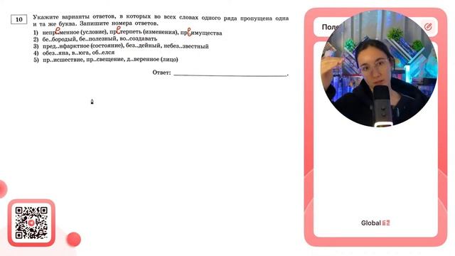 1) непр..менное (условие), пр..терпеть (изменения), пр..имущества 2) бе..бородый - №37333