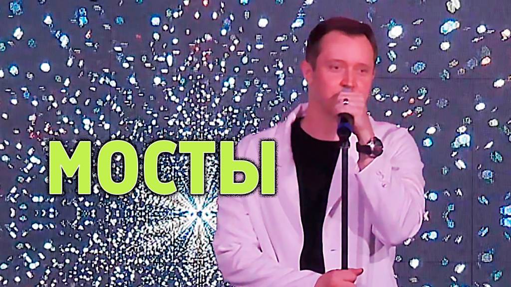 "МОСТЫ" Александр Волкодав - GRAND Karaoke Москва 18.05.2025