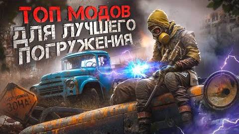 ПРОКАЧАЙ СВОЮ ANOMALY GAMMA. ТОП МОДОВ ДЛЯ ЛУЧШЕГО ПОГРУЖЕНИЯ!