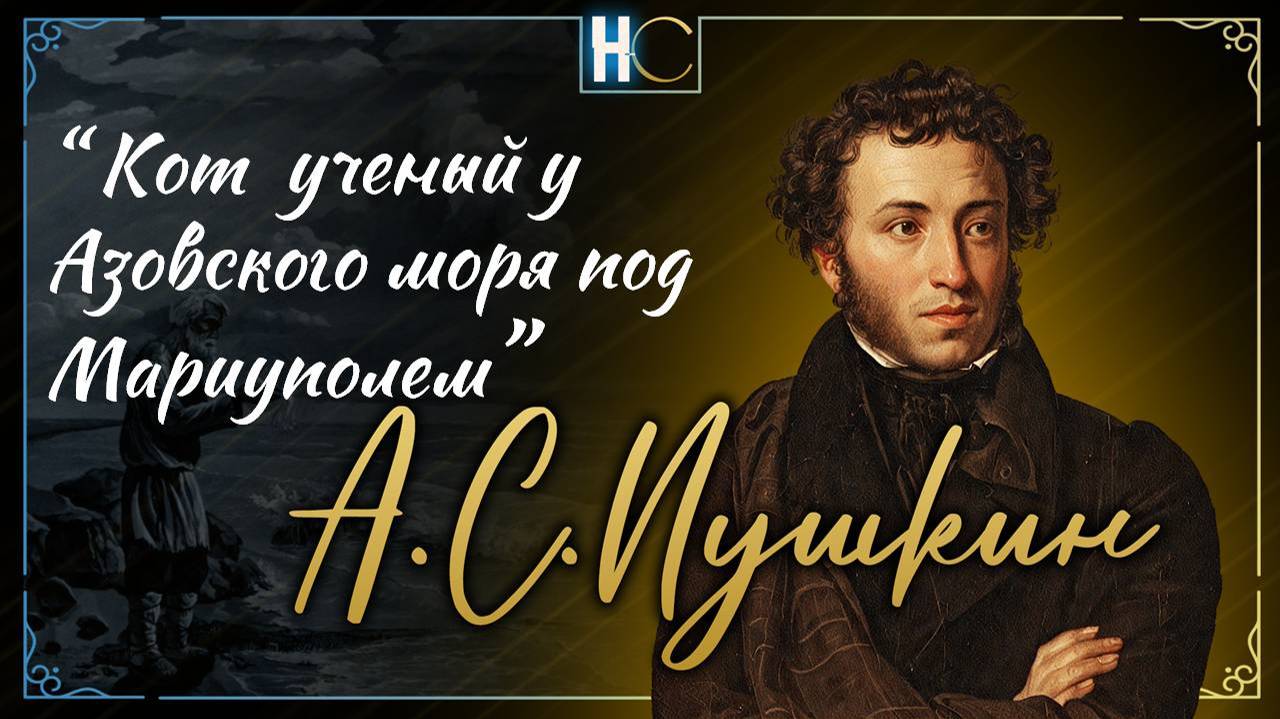 У лукомО́рья дуб зелёный; (5) fadout