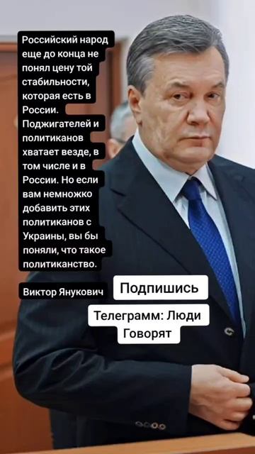 Виктор Янукович (Цитаты)
