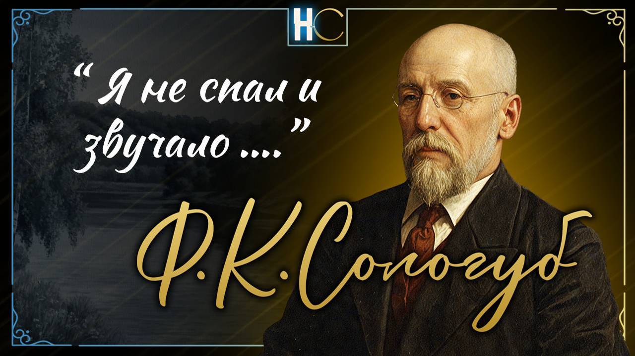 Я не спал,- и звучало За рекой, Трепетал (3)fadout