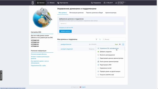 Как выгрузить сайт на хостинг Beget  в 2025 за 10 минут