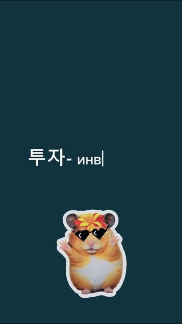 Корейский язык. Лексика для подготовки к TOPIK2 4/100