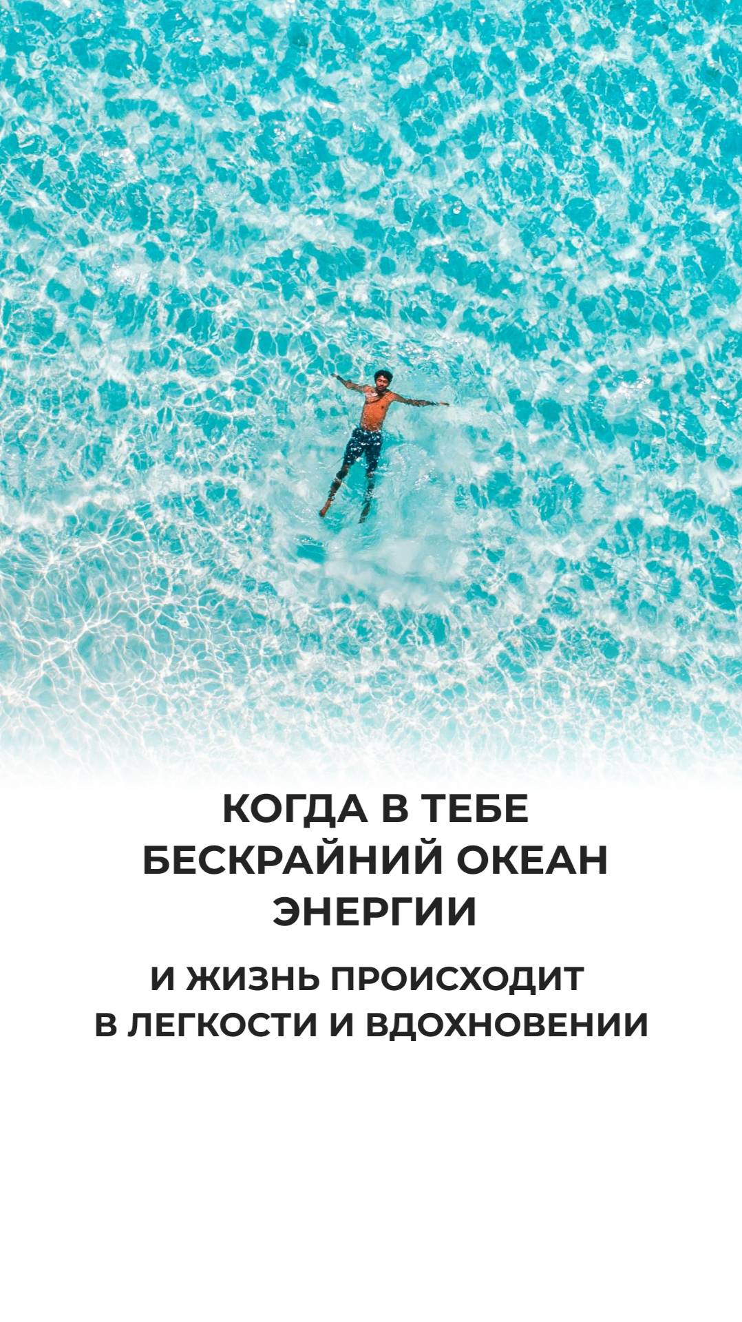 Хочешь ощутить такой же подъем энергии?