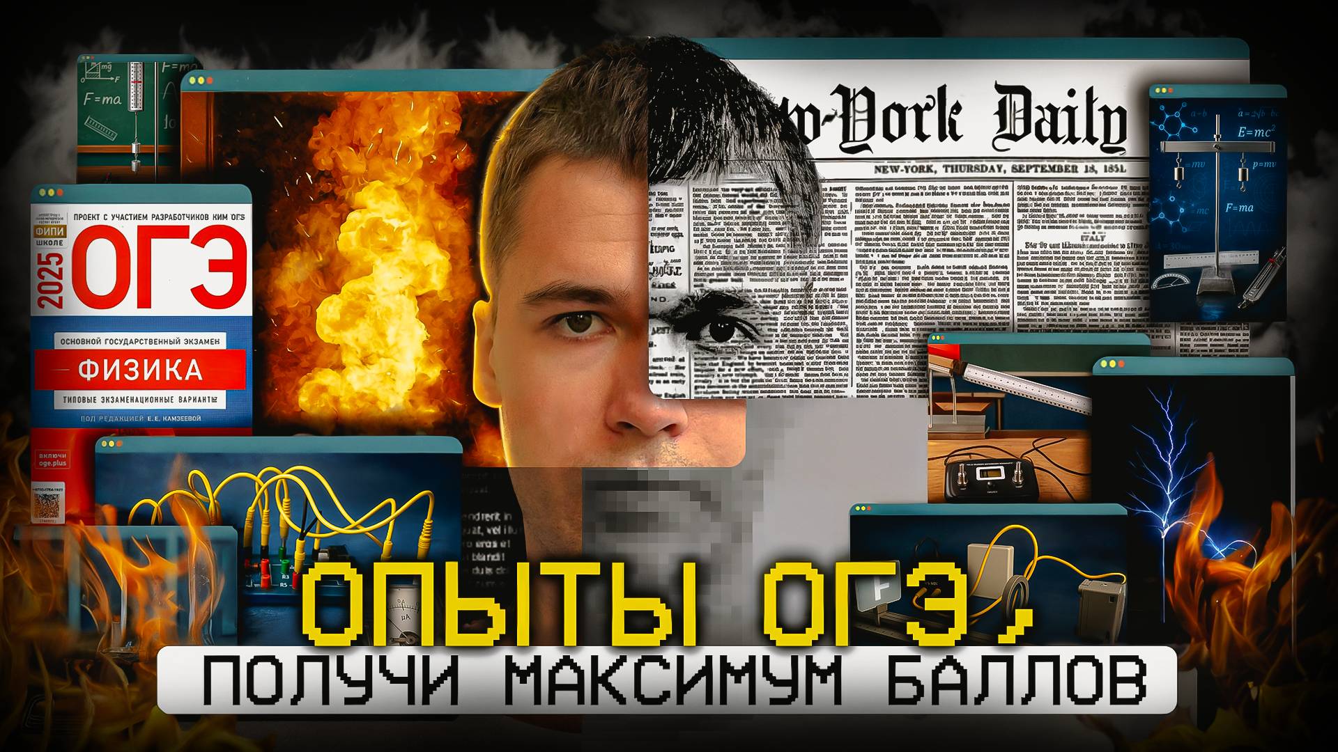 ВСЕ опыты ОГЭ по физике: полный пошаговый разбор