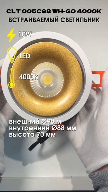 Светильник встраиваемый Crystal Lux CLT 005C98 WH-GO 4000K