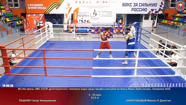 30 63.5 кг ПАШАЯН Геворг Кемеровская ЗАЙНУЛАБИДОВ Микаил Р. Дагестан