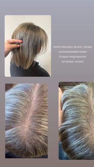 Блики порошком и лечение волос🪄