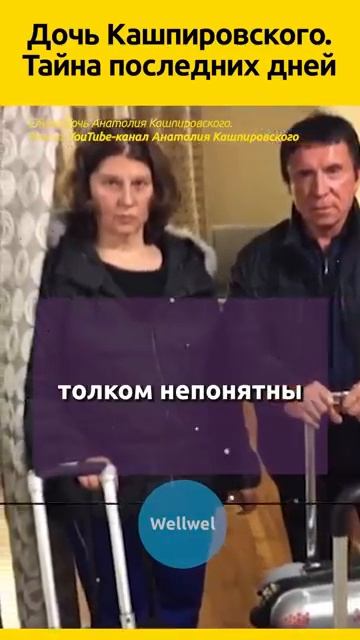 ДОЧЬ Кашпировского  #судьба