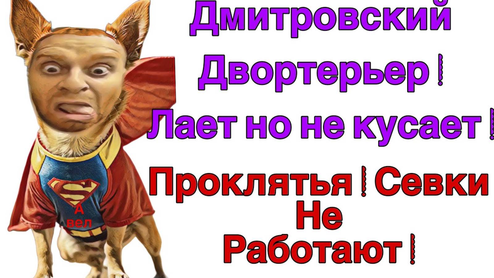 Все о всех знаю - Saveliy Ad- Надькин день рождения