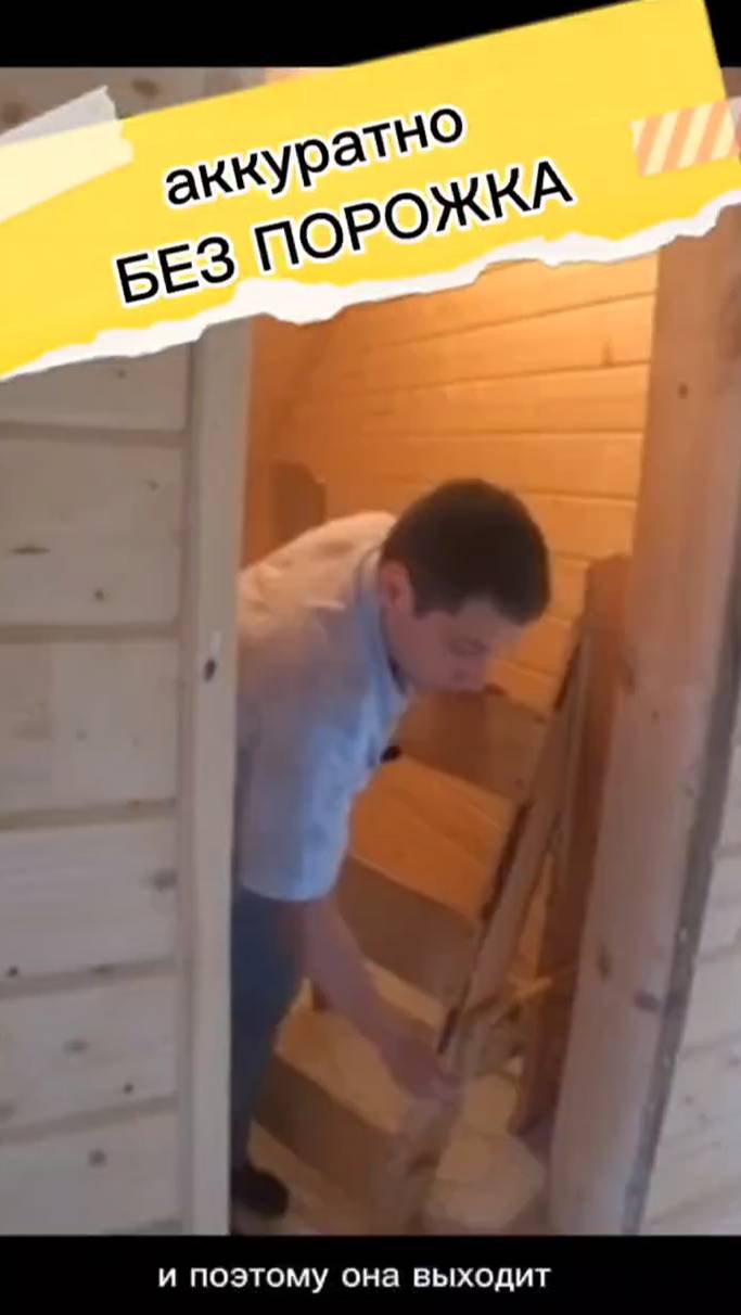 без порожка