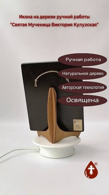 Святая Мученица Виктория Кулузская, арт И219, 16x20x1,8 см