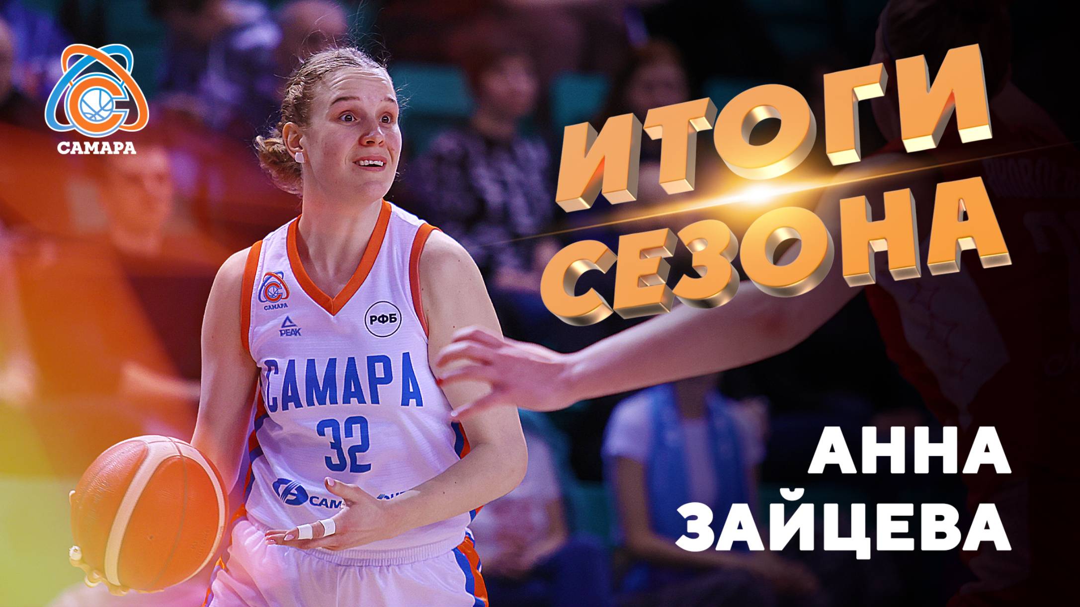 Итоги сезона от... Анна Зайцева