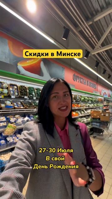 #скидки #минск #акцииминск #скидкивминске #блогер