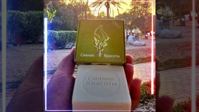 Наше 100% натуральное мыло с оливковым маслом 
СИЯНИЕ КРАСОТЫ