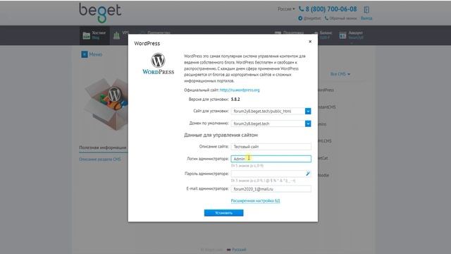 #1. Хостинг Beget. Как создать бесплатный сайт на Wordpress