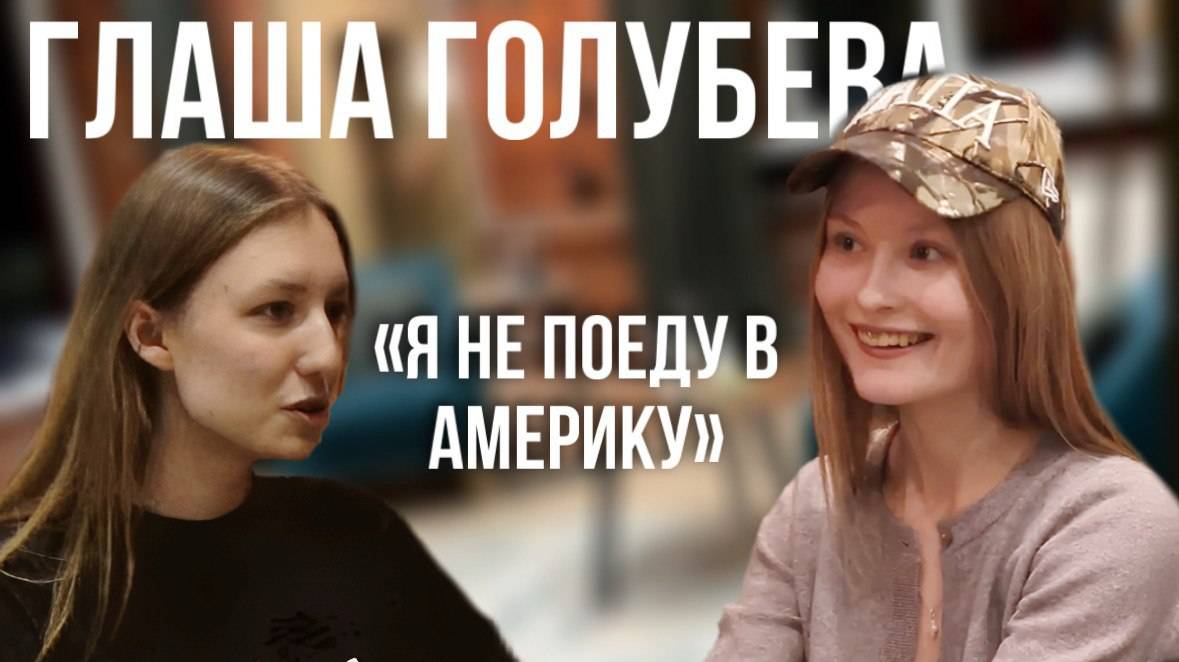 ГЛАФИРА ГОЛУБЕВА | МЫСЛИ ВСЛУХ