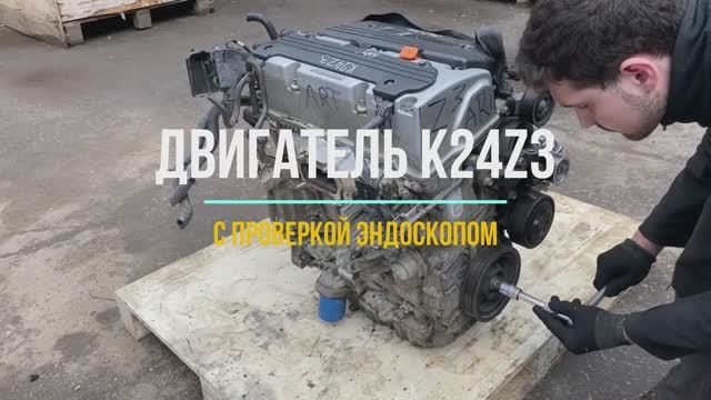 Двигатель Хонда Аккорд проверка эндоскопом