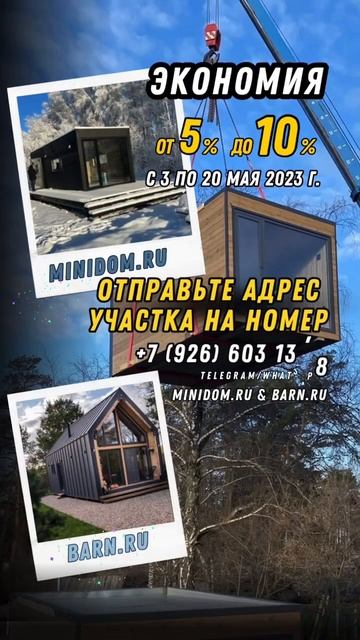 Акция!! Только 5 договоров ! #домдлясемьи #barn #minidom