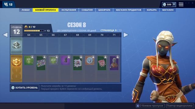 ФОРТНАЙТ ЭКИПИРОВКА "ИСКРА" | FORTNITE OUTFIT "EMBER". 1080p 60fps
