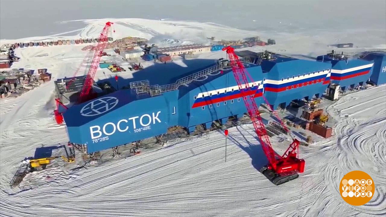 Зачем нам нужны полярные станции? Доброе утро. Фрагмент выпуска от 21.05.2025