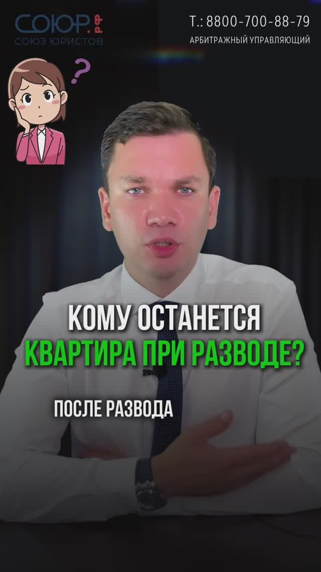 Кому останется квартира при разводе?