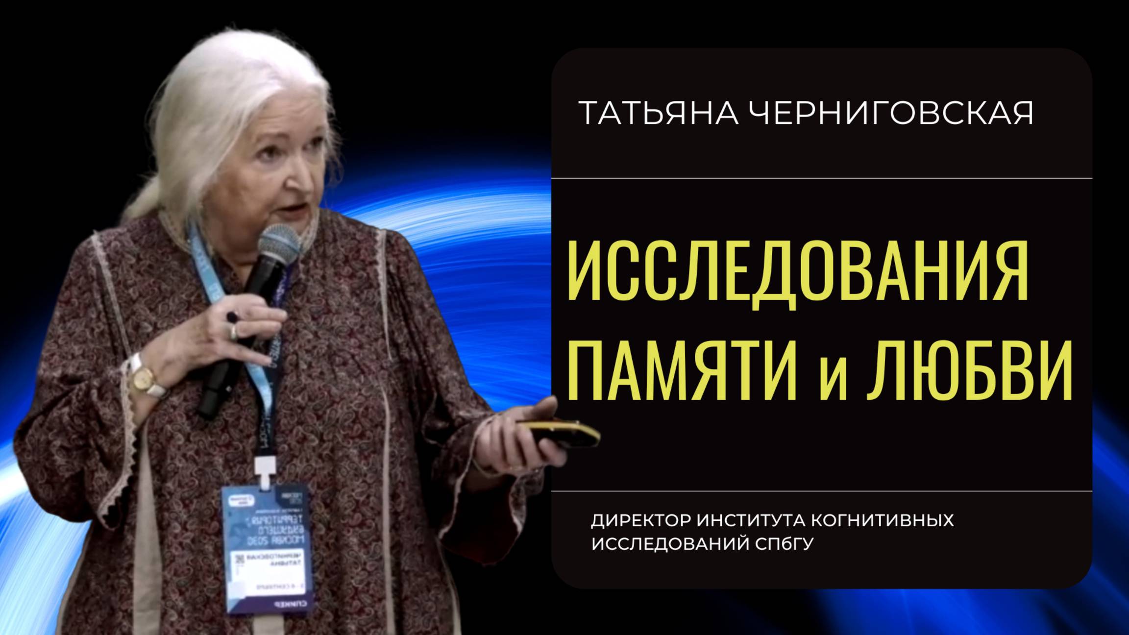 Эмоциональная нагрузка на мозг. Татьяна Черниговская