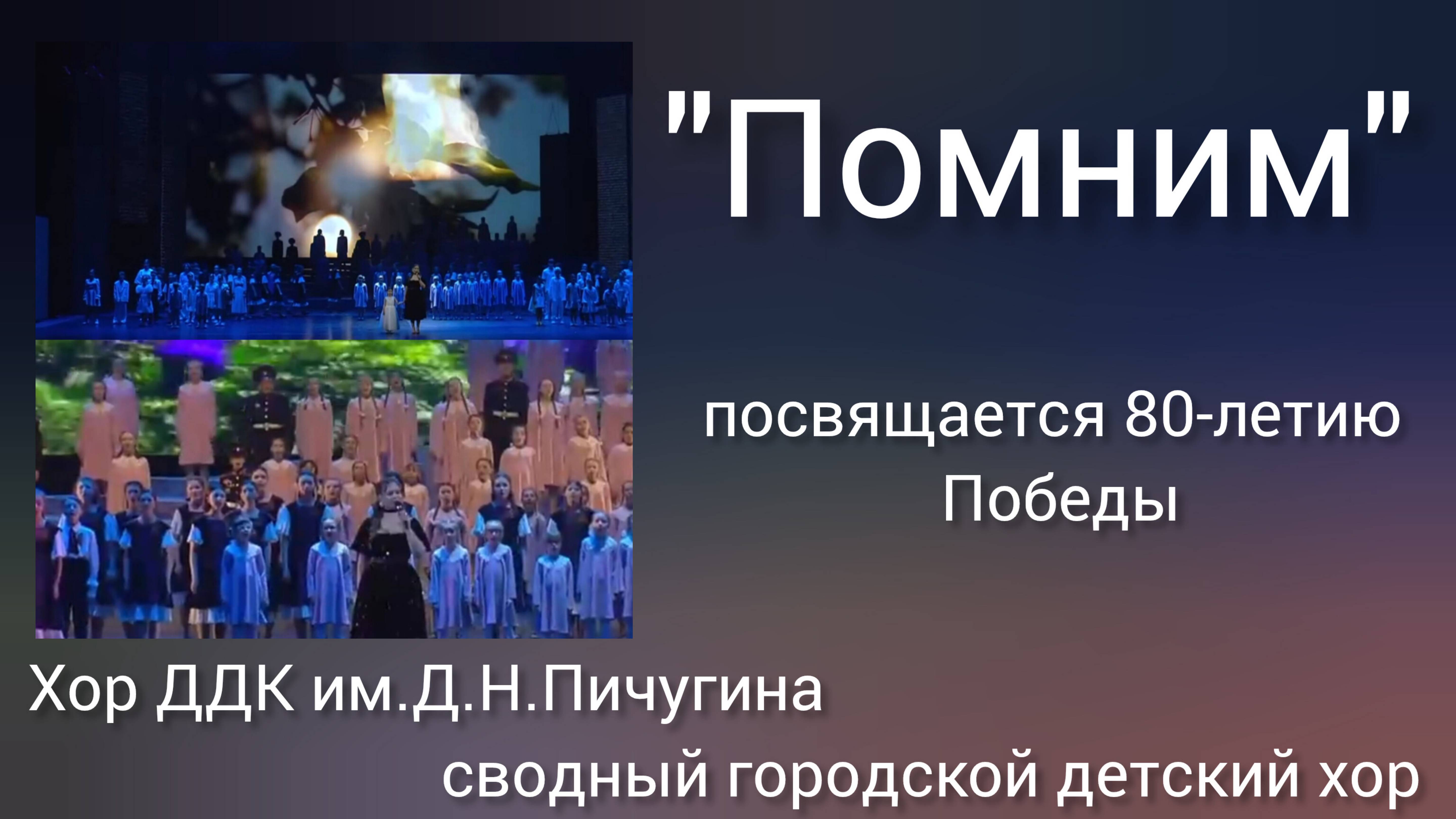 "Помним" посвящается 80-летию Победы.НОВАТ, Новосибирск, 2025.