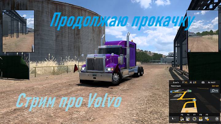 Americal Truck Simulator. Х стрим. Везём грузы. Играем в одиночку! Будем зарабатывать! Погналити!