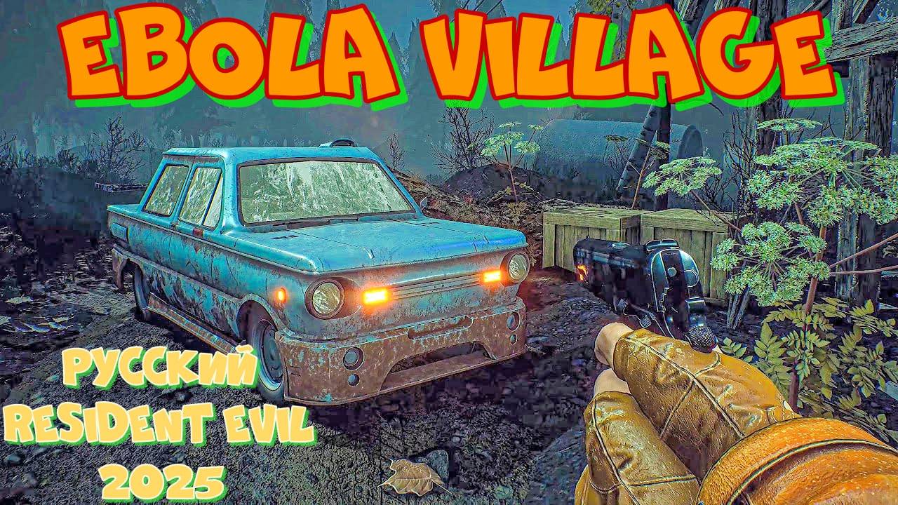 Ebola Village. Новинка 2025. Русский Resident Evil? Смесь игр Stalker и Резидента?