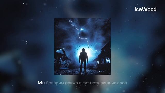 Комфорт - Red Row, IceWood
