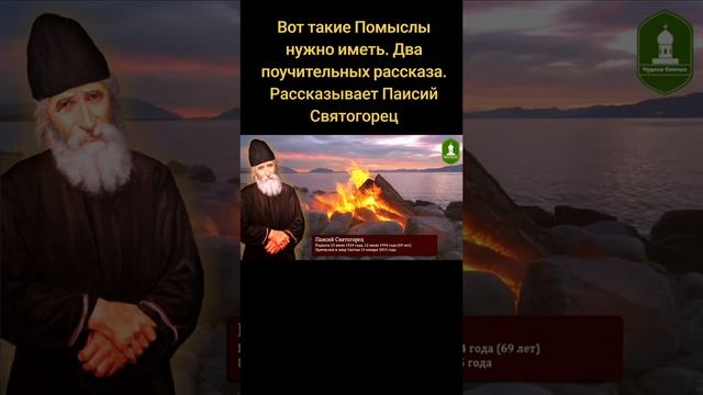 Паисий Святогорец
