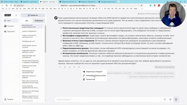Нейросеть Гигачат/GigaChat от Сбера: мини-курс - часть 1 - ин