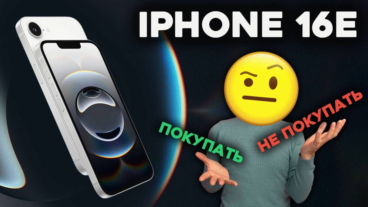 Новый Iphone 16e | Что интересного в iphone 16e? | Стоит ли покупать Iphone в 2025