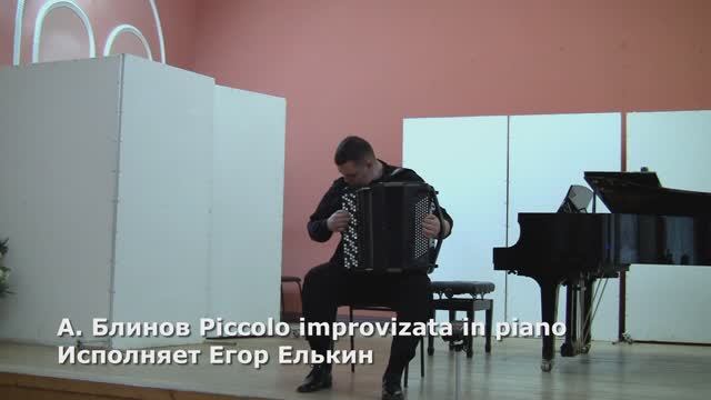 А. Блинов Piccolo improvizata in piano