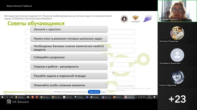 Запись вебинара Химия 21_05_25