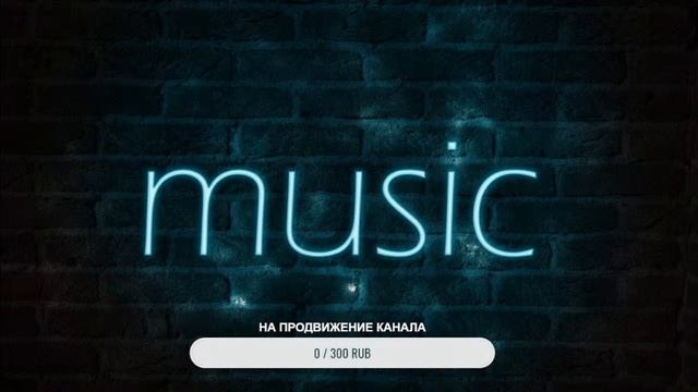 МУЗЫКА 80х-90х 2000х 2020