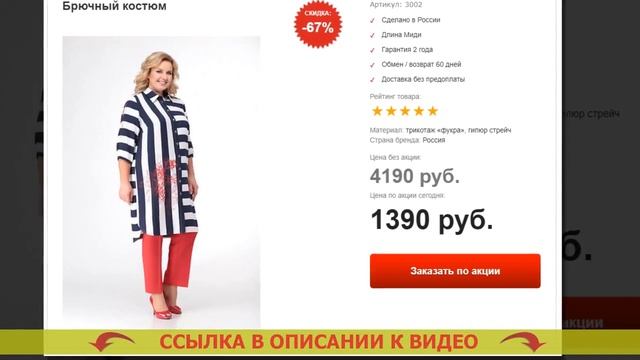 ✔ САЙТ ЗАРЫ МАГАЗИНА ЖЕНСКОЙ ОДЕЖДЫ 🔵 БРЮЧНЫЙ КОСТЮМ