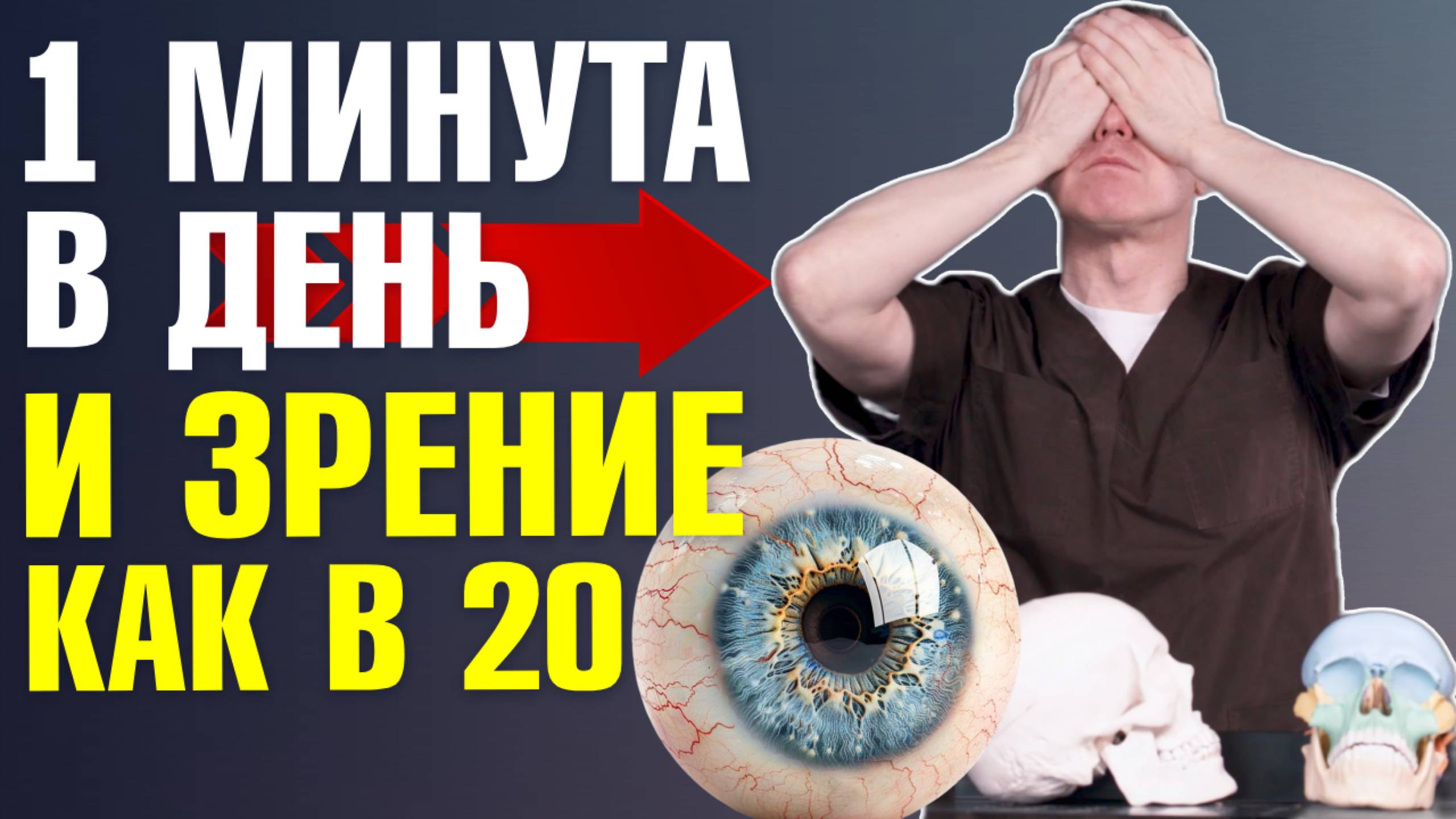 2 лучших упражнения для глаз! Упражнение от от усталости, сухости, напряжения в глазах!