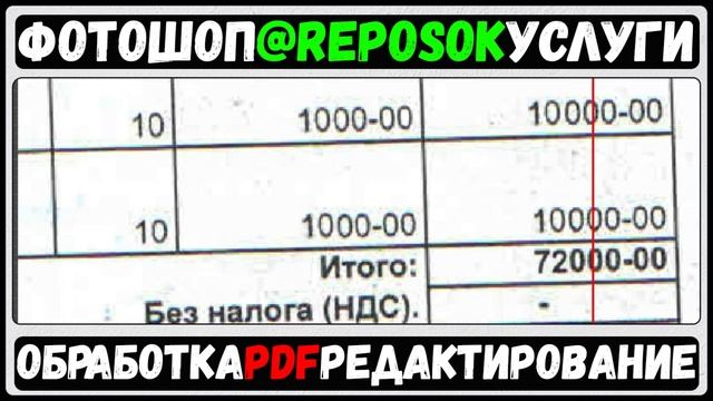 Дорисовка, изменить цифры, суми. Виписка. Фотошоп Услуги на ЗАКАЗ! #reposOK