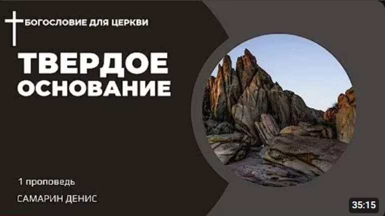 1. Твердое основание.  Самарин Денис
