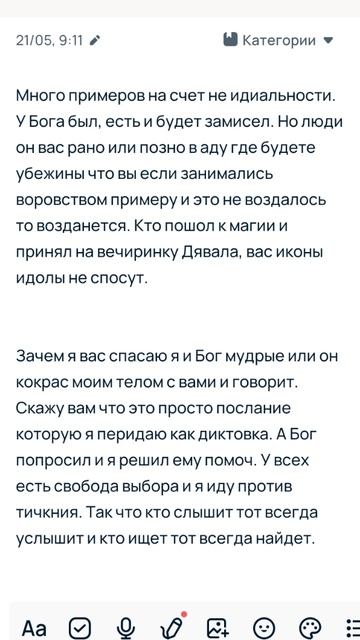 Религиозный урок, не идиальное в. идеальное. Библия, Иисус Христос Бог. Павел, Матфея. Дияние,Иуда