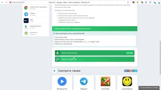 Шаблон Play APK для uCoz