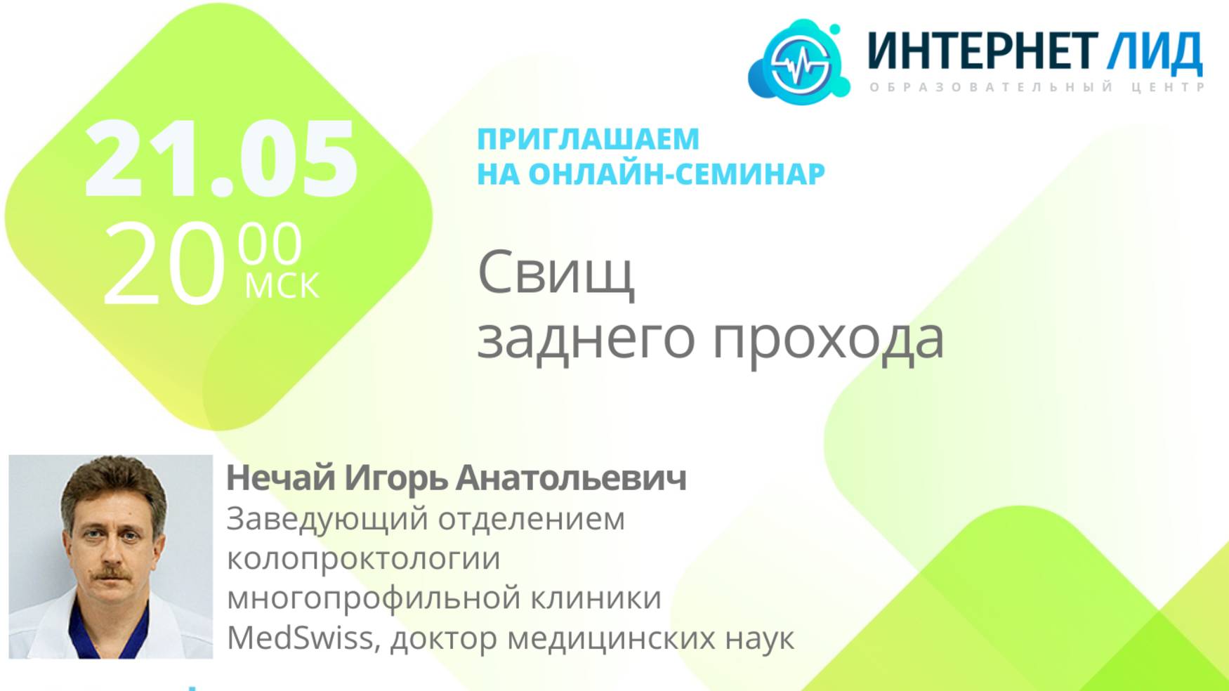 Свищ заднего прохода